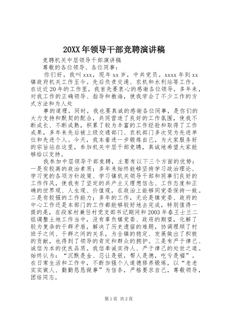 20XX年领导干部竞聘演讲(4)