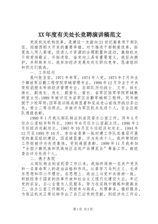 XX年度有关处长竞聘演讲稿