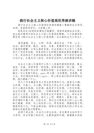 践行社会主义核心价值观优秀演讲稿范文