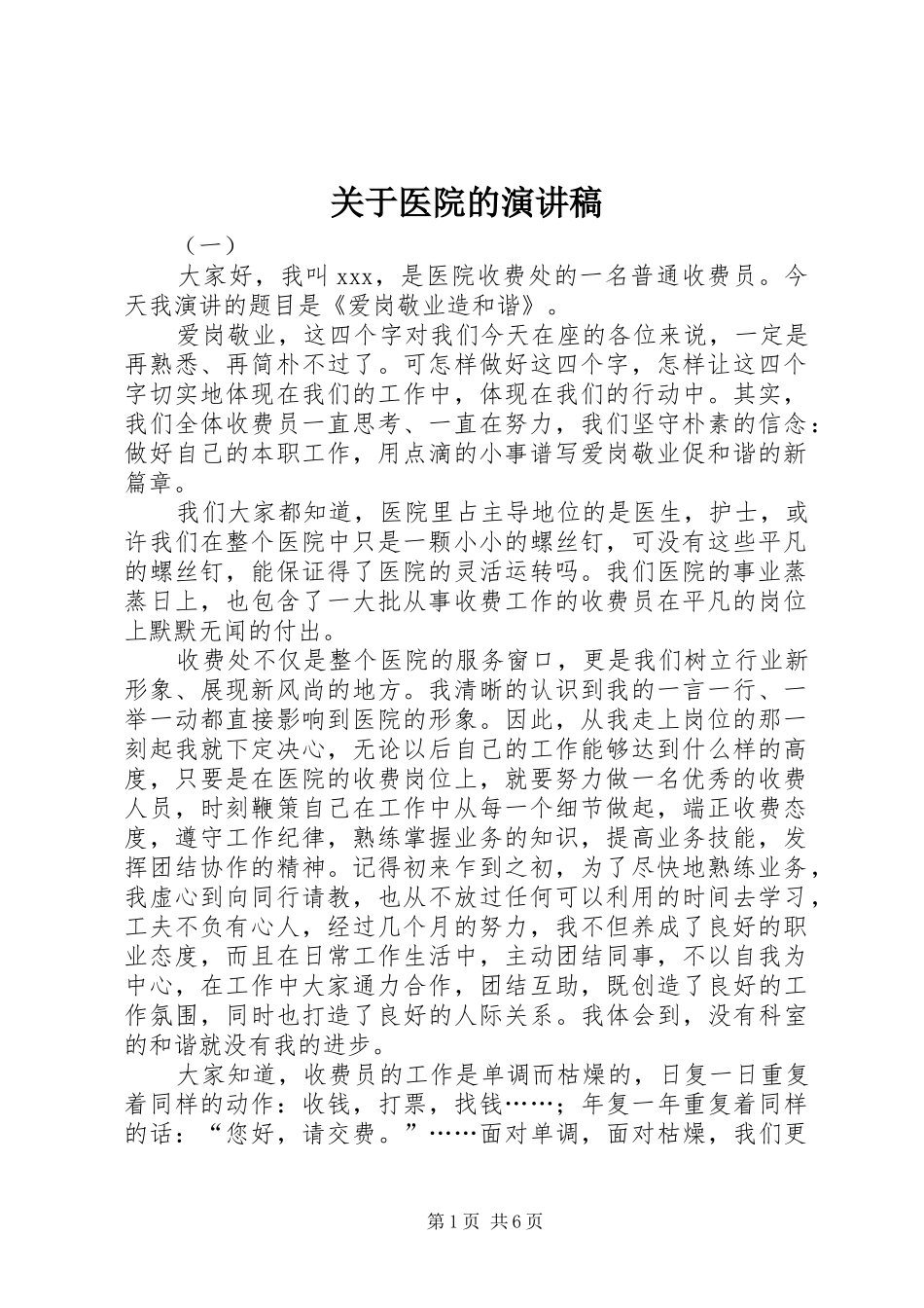 关于医院的演讲_第1页