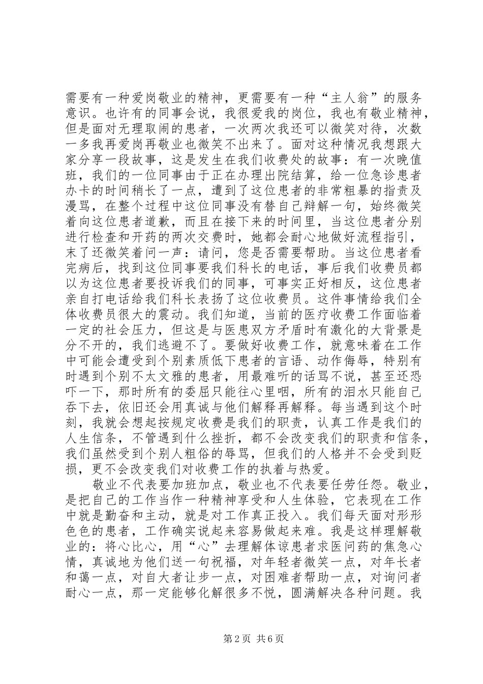 关于医院的演讲_第2页