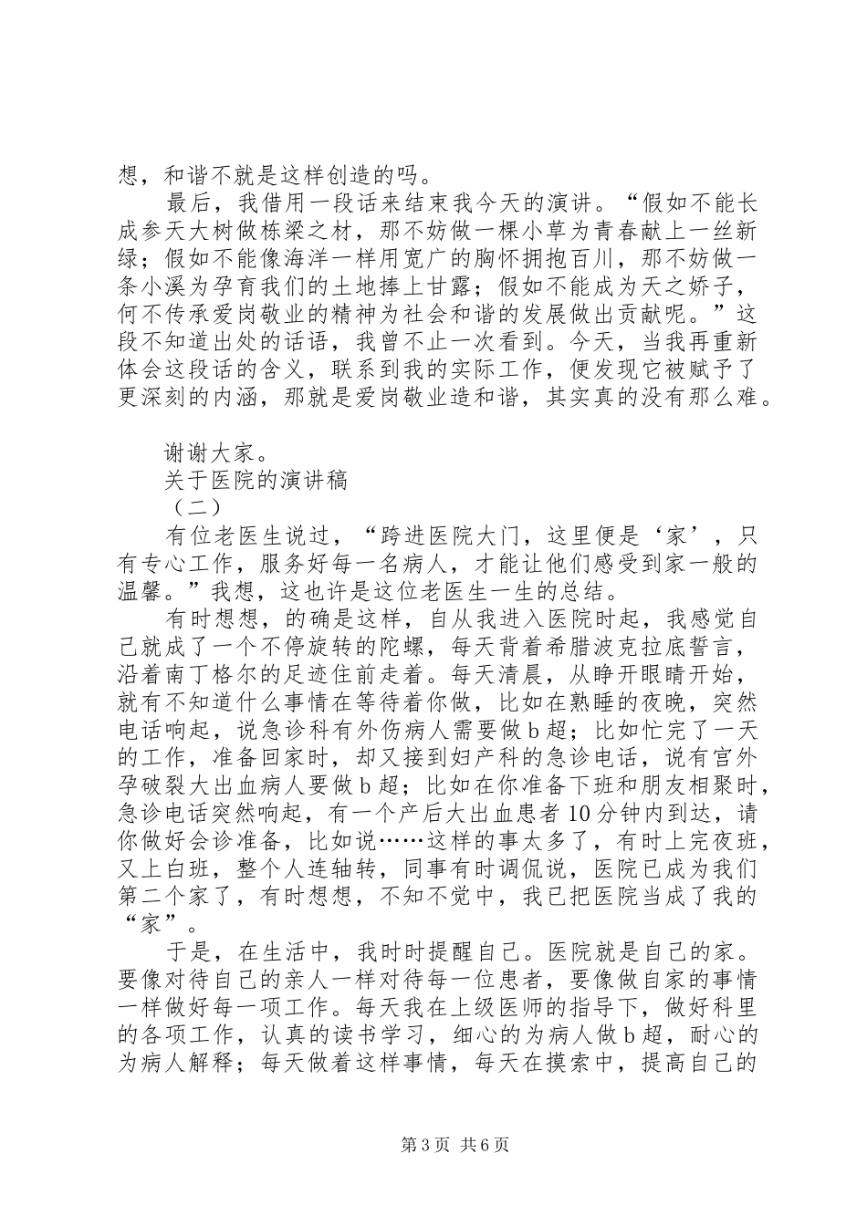 关于医院的演讲_第3页