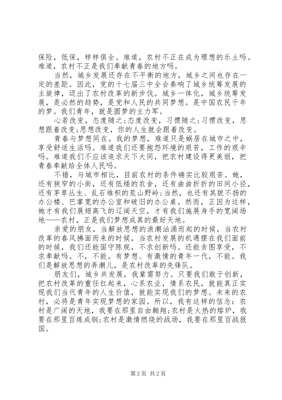 解放思想大讨论精彩演讲稿范文_第2页