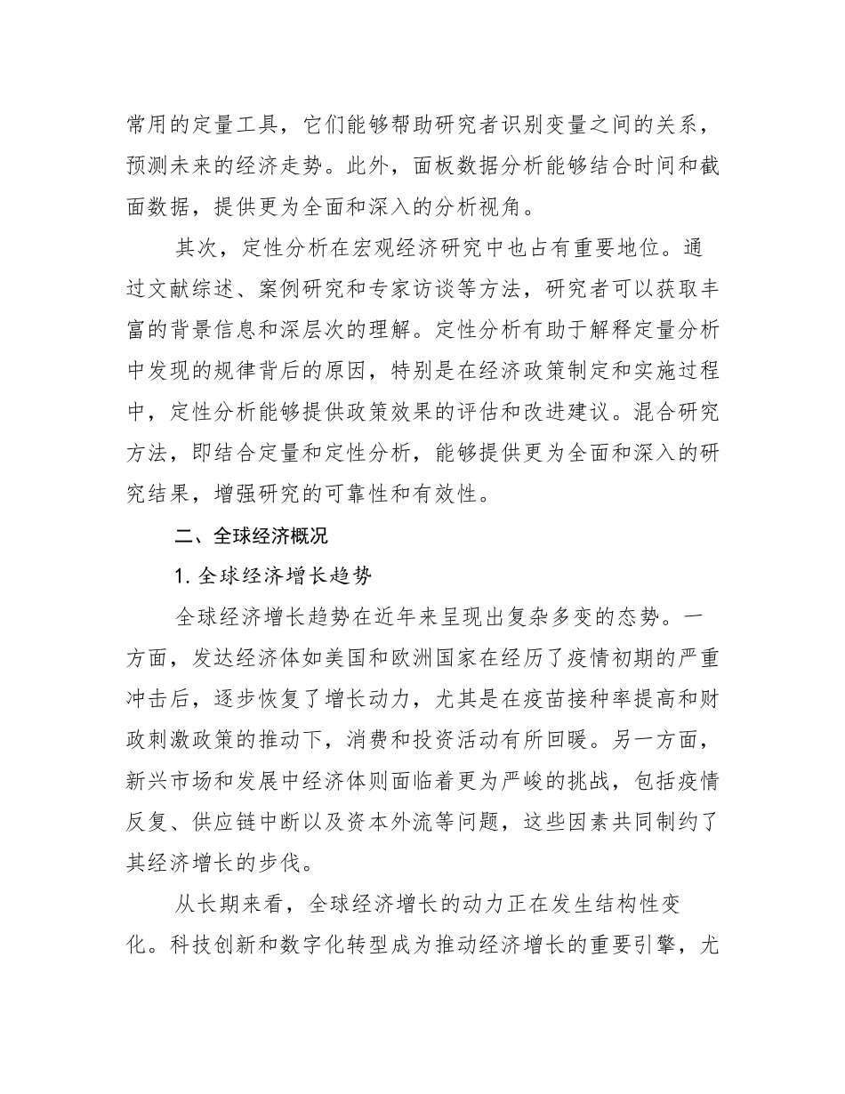 中国宏观经济市场现状及前景分析研究报告_第3页