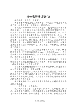 岗位竟聘演讲稿范文(1)