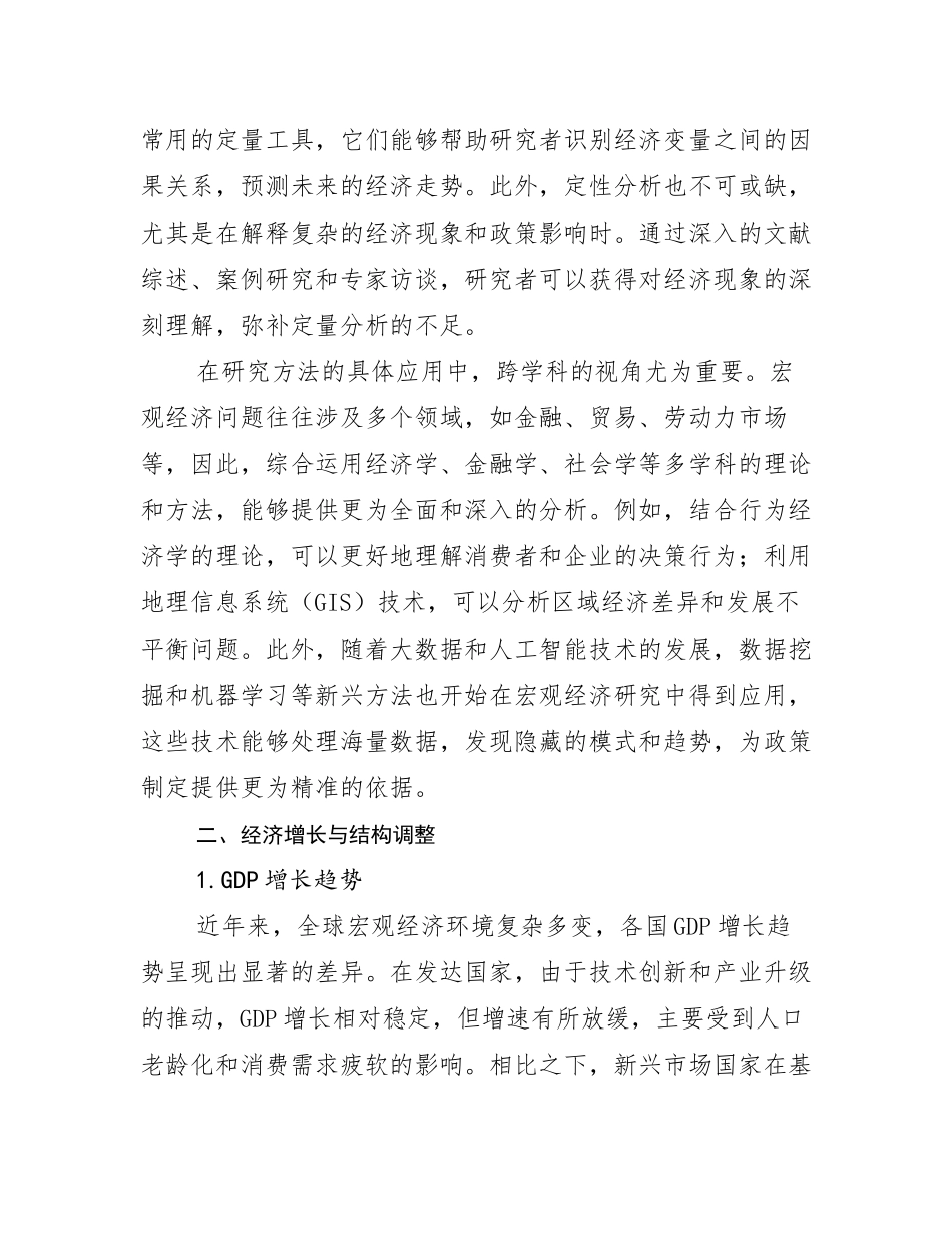 2024年-2025年中国宏观经济未来发展分析报告_第3页