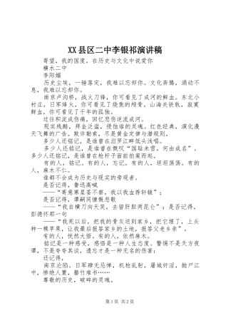 XX县区二中李银祁演讲致辞
