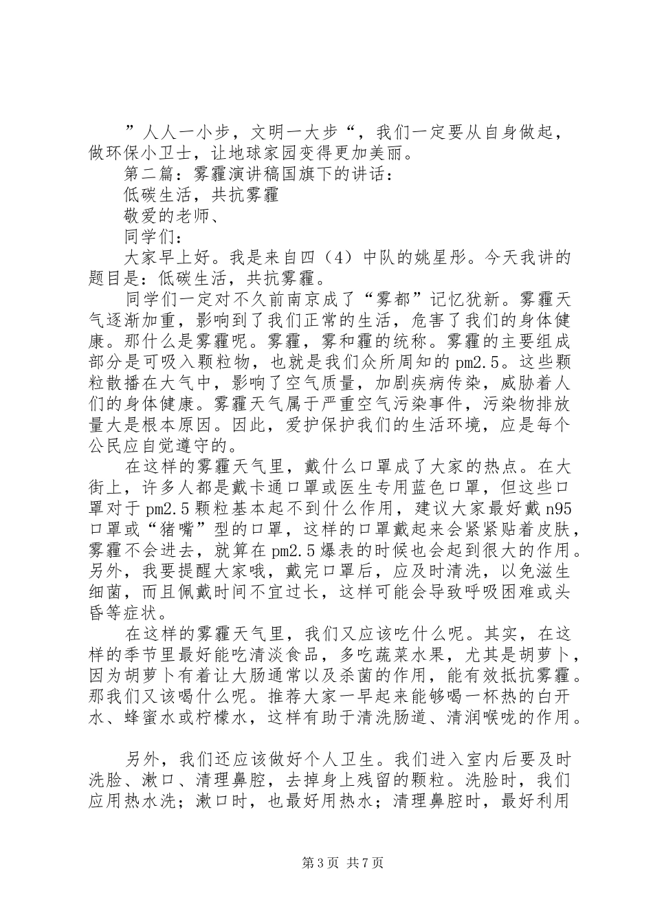 关于雾霾主题的演讲稿范文_第3页