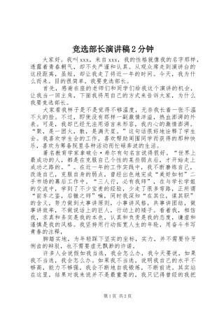 竞选部长演讲稿范文2分钟