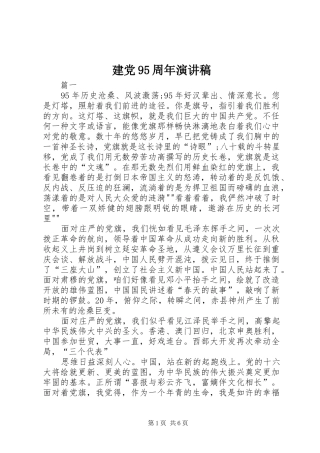 建党95周年演讲