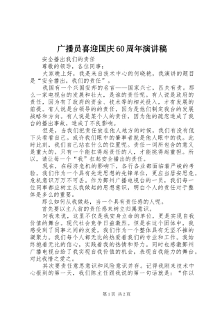 广播员喜迎国庆60周年演讲致辞