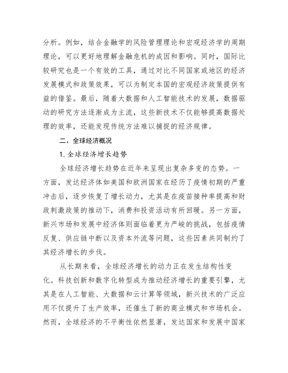 宏观经济市场未来发展分析_第3页