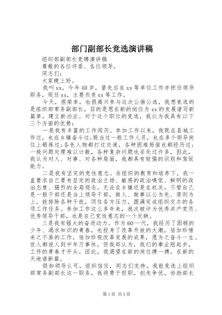 部门副部长竞选演讲稿范文