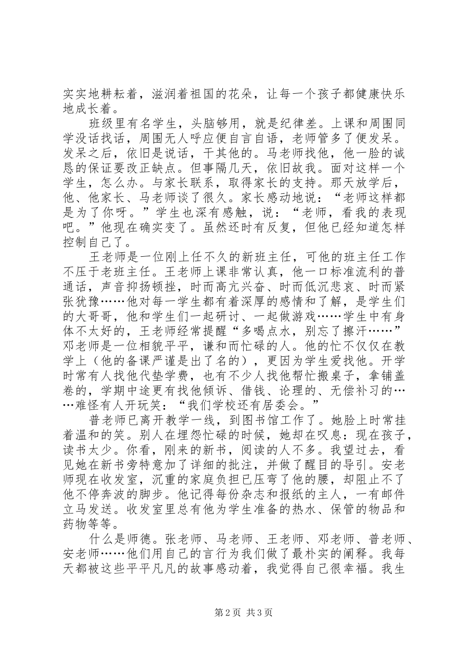 感动就在身边演讲致辞_第2页