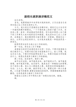 副校长就职演讲范文