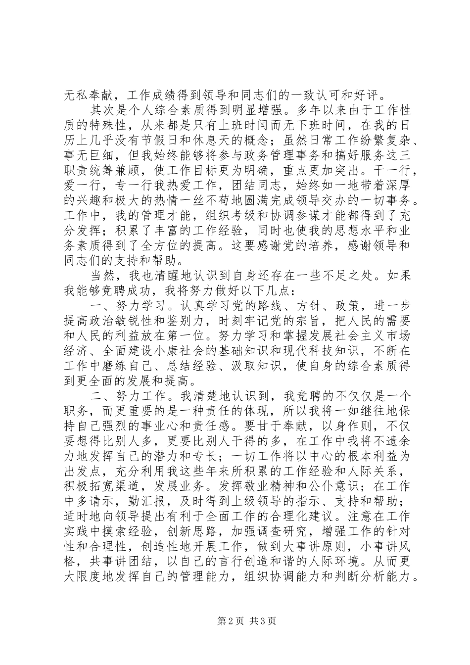 教培中心副科竞争上岗演讲稿范文_第2页