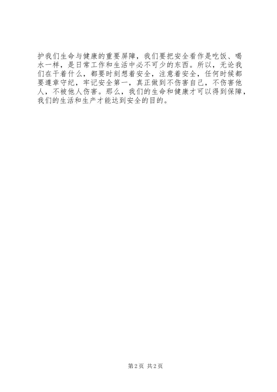 安全生产演讲稿演讲稿_第2页