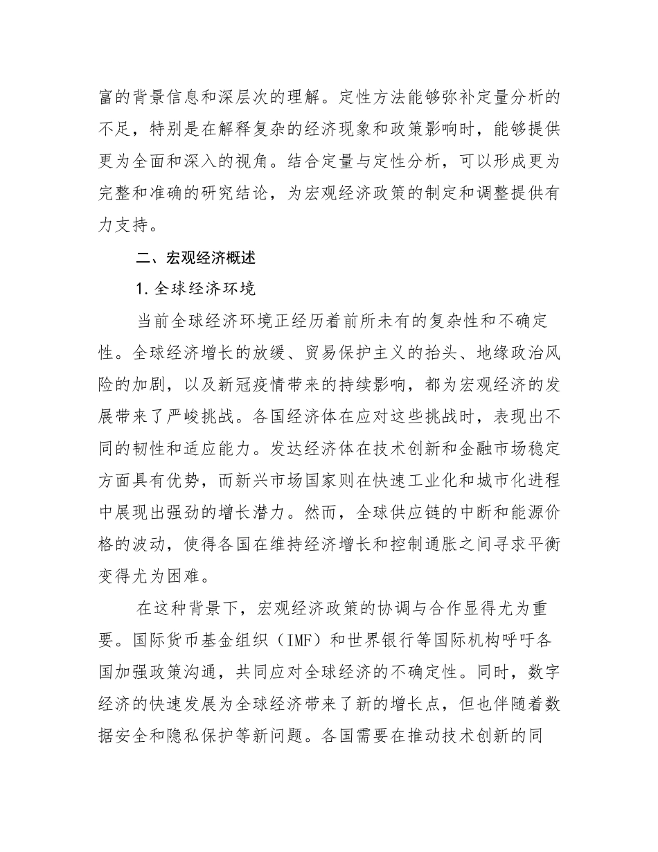 中国宏观经济行业未来发展前景趋势分析_第3页