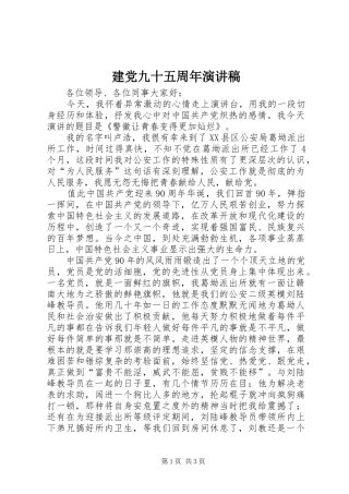 建党九十五周年演讲致辞