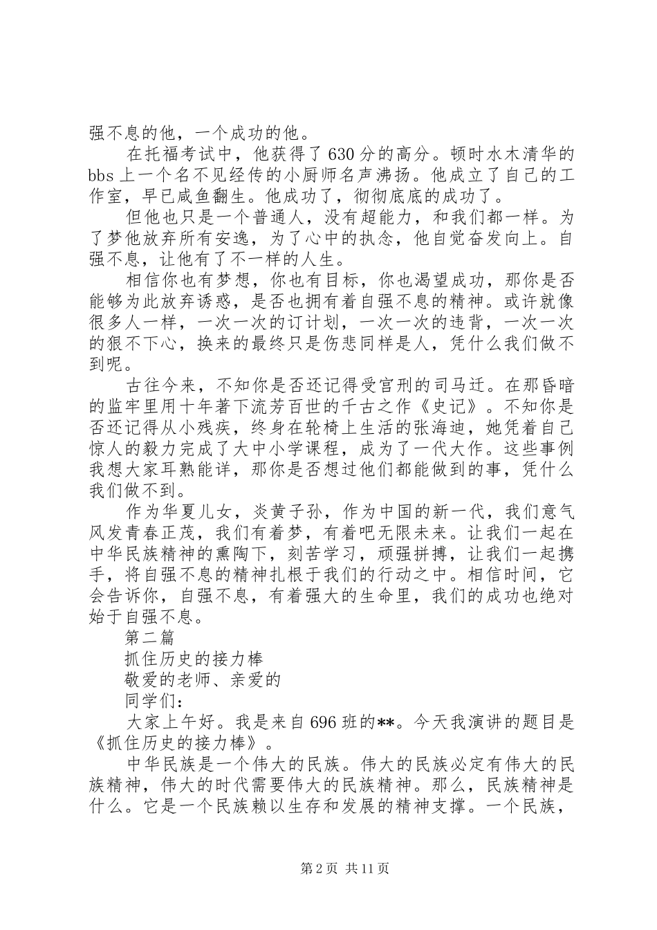 弘扬民族精神演讲致辞稿范文精选范文7篇_第2页