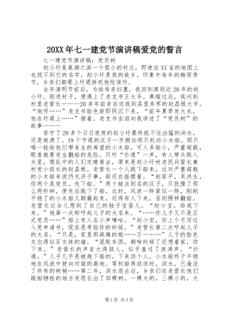 20XX年七一建党节演讲爱党的誓言(4)