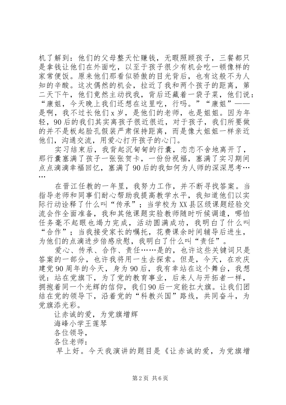 “我为党旗添光彩”演讲稿范文3篇_第2页