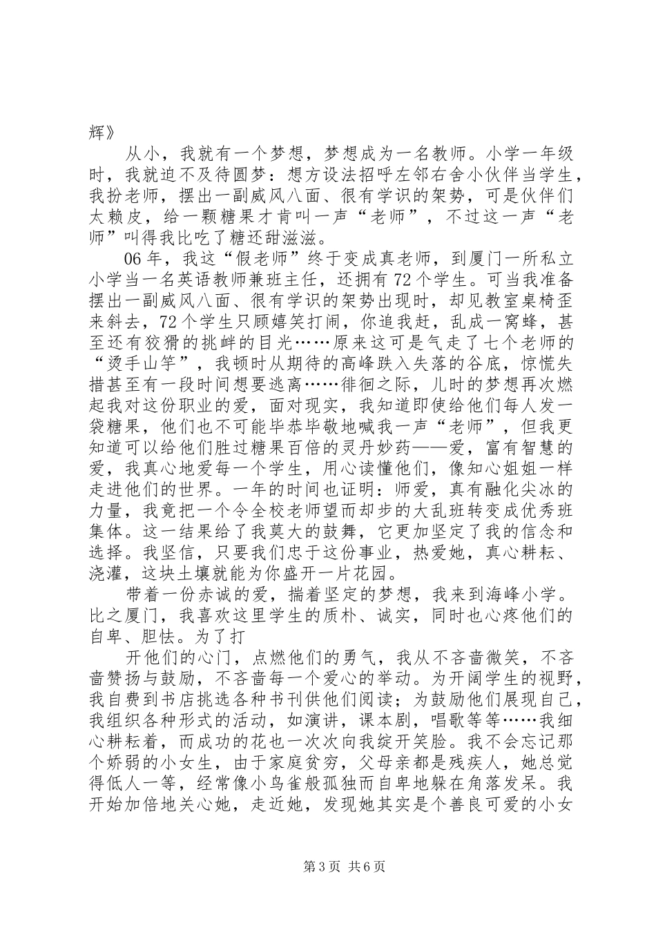 “我为党旗添光彩”演讲稿范文3篇_第3页