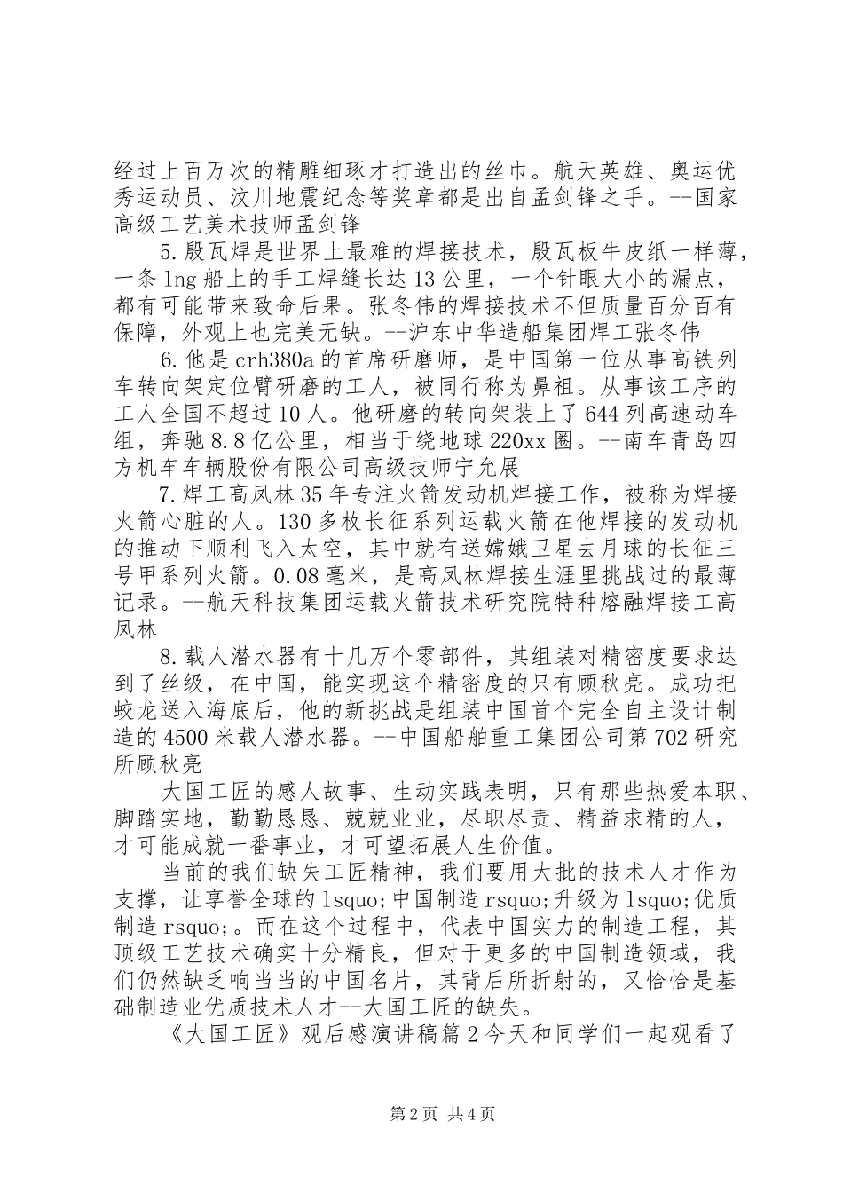 《大国工匠》观后感演讲稿范文3篇_第2页