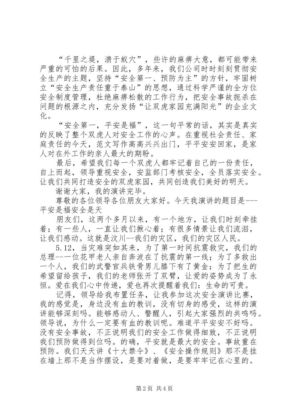 安全生产演讲稿范文精选(三)_第2页