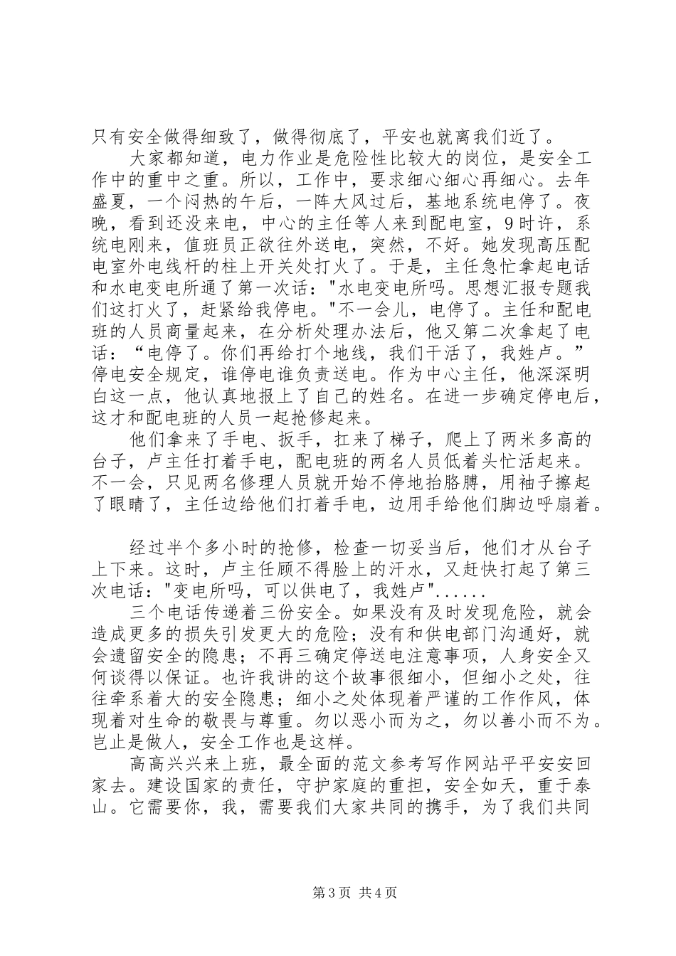 安全生产演讲稿范文精选(三)_第3页