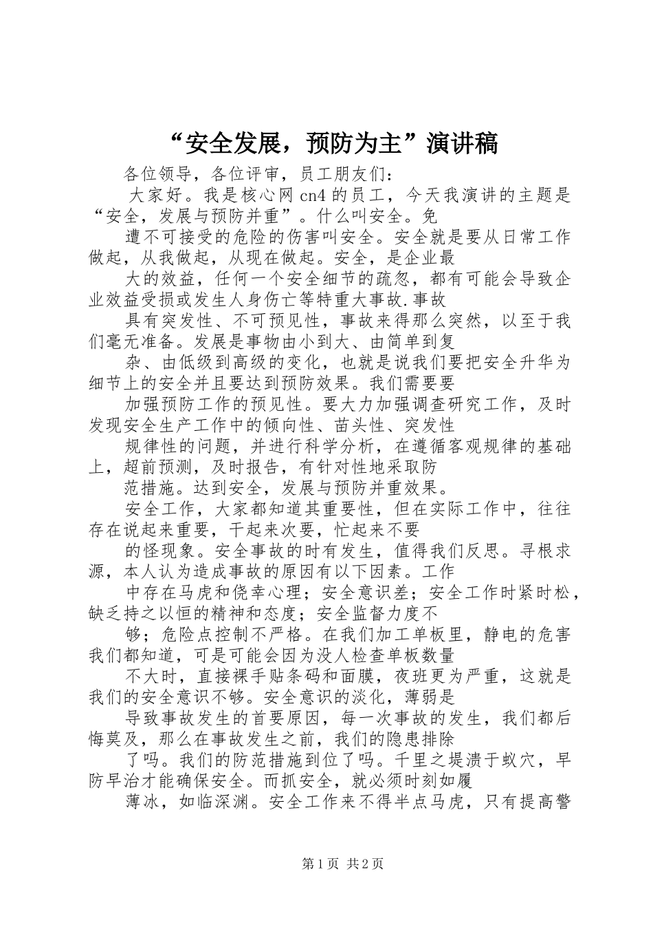 “安全发展，预防为主”演讲_第1页