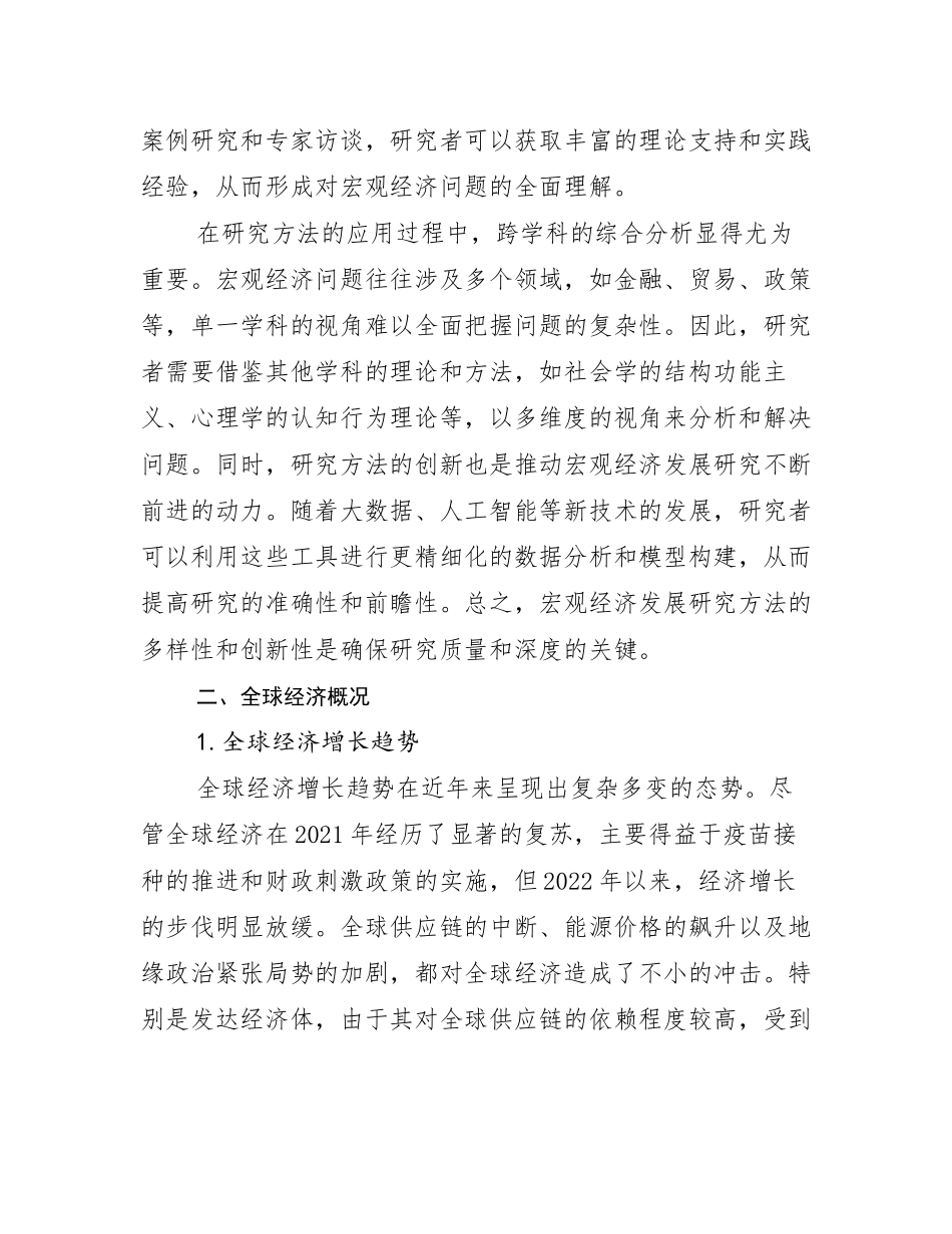 2024-2025年中国宏观经济行业趋势分析_第3页