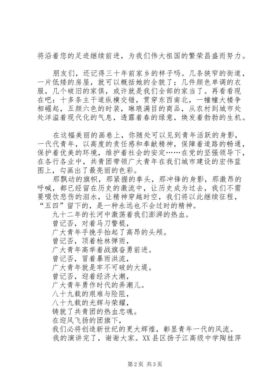 纪念五四精神致辞演讲稿_第2页