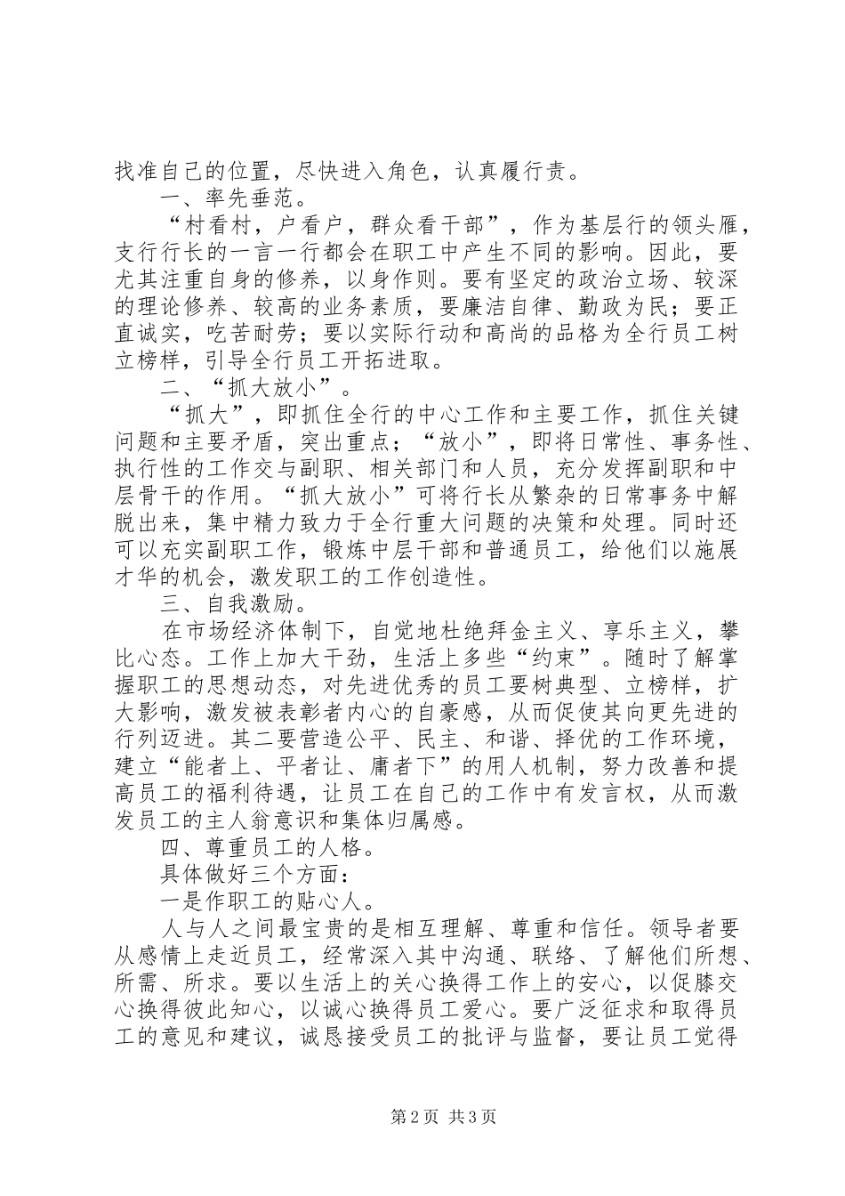 4月银行支行行长竞聘演讲致辞范文_第2页