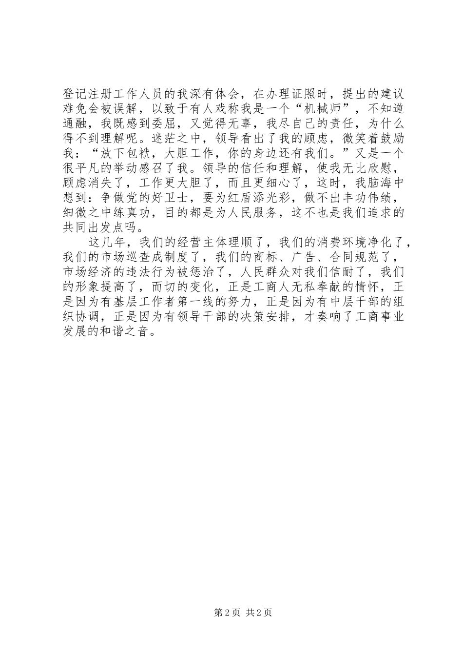 建党九十周年征文演讲_第2页