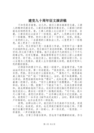 建党九十周年征文演讲
