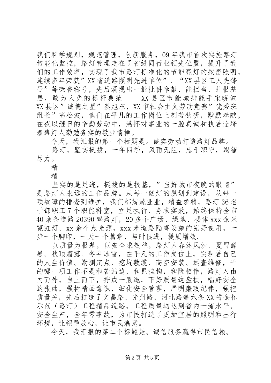 《我的群众观》演讲致辞_第2页