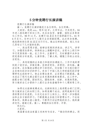 5分钟竞聘行长演讲致辞