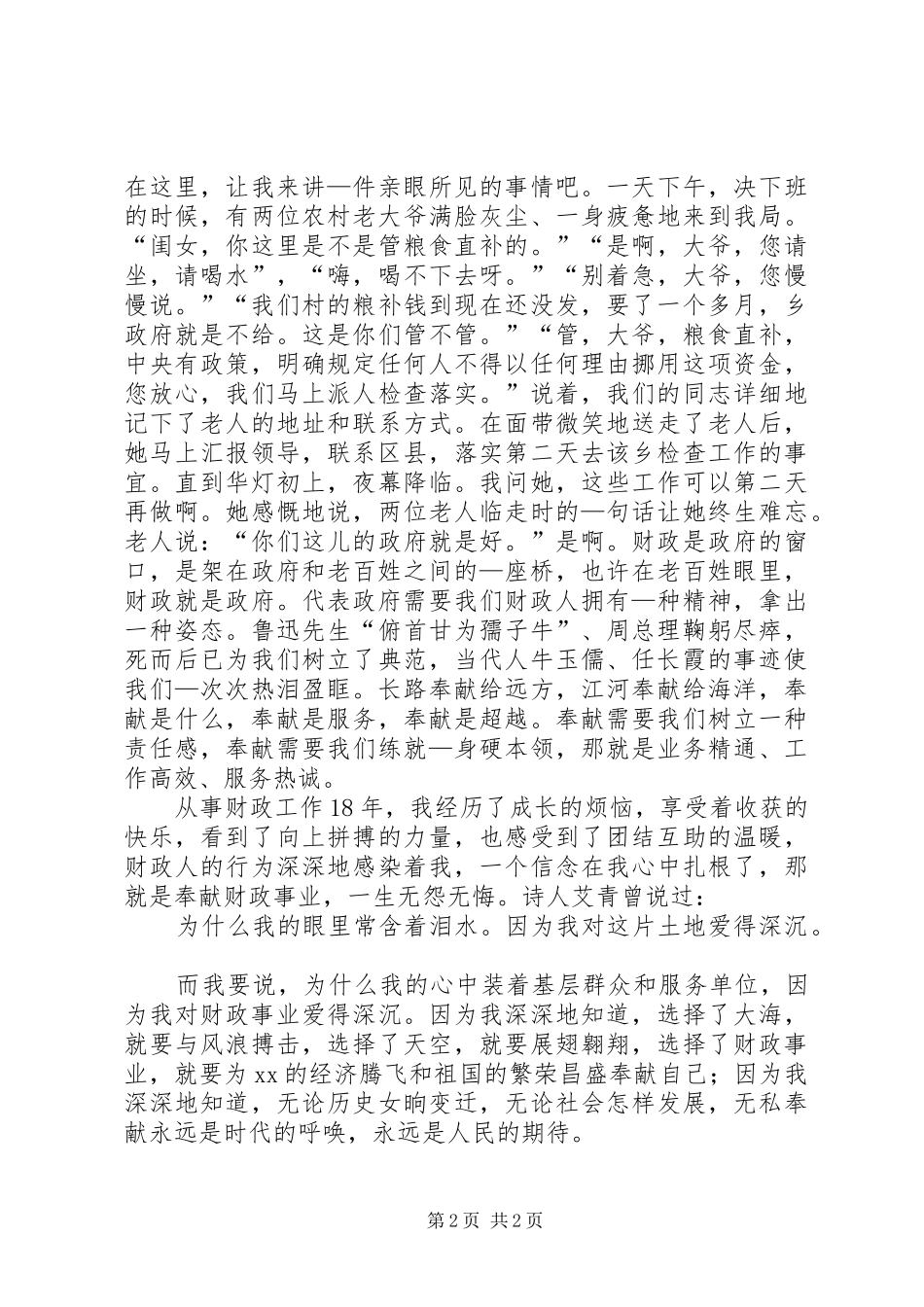 财政系统征文演讲做财政事业优秀的“送信人”[优秀范文五篇]_第2页