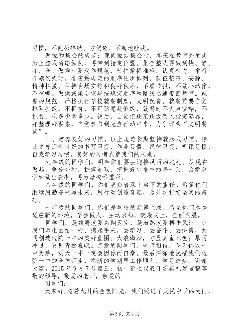 关于开学典礼的演讲稿范文,适合初一_第3页