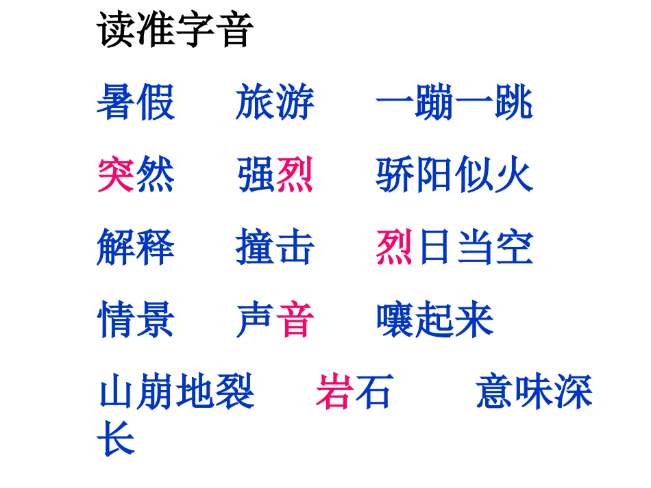 苏教版三年级第二课学会查无字词典_第2页