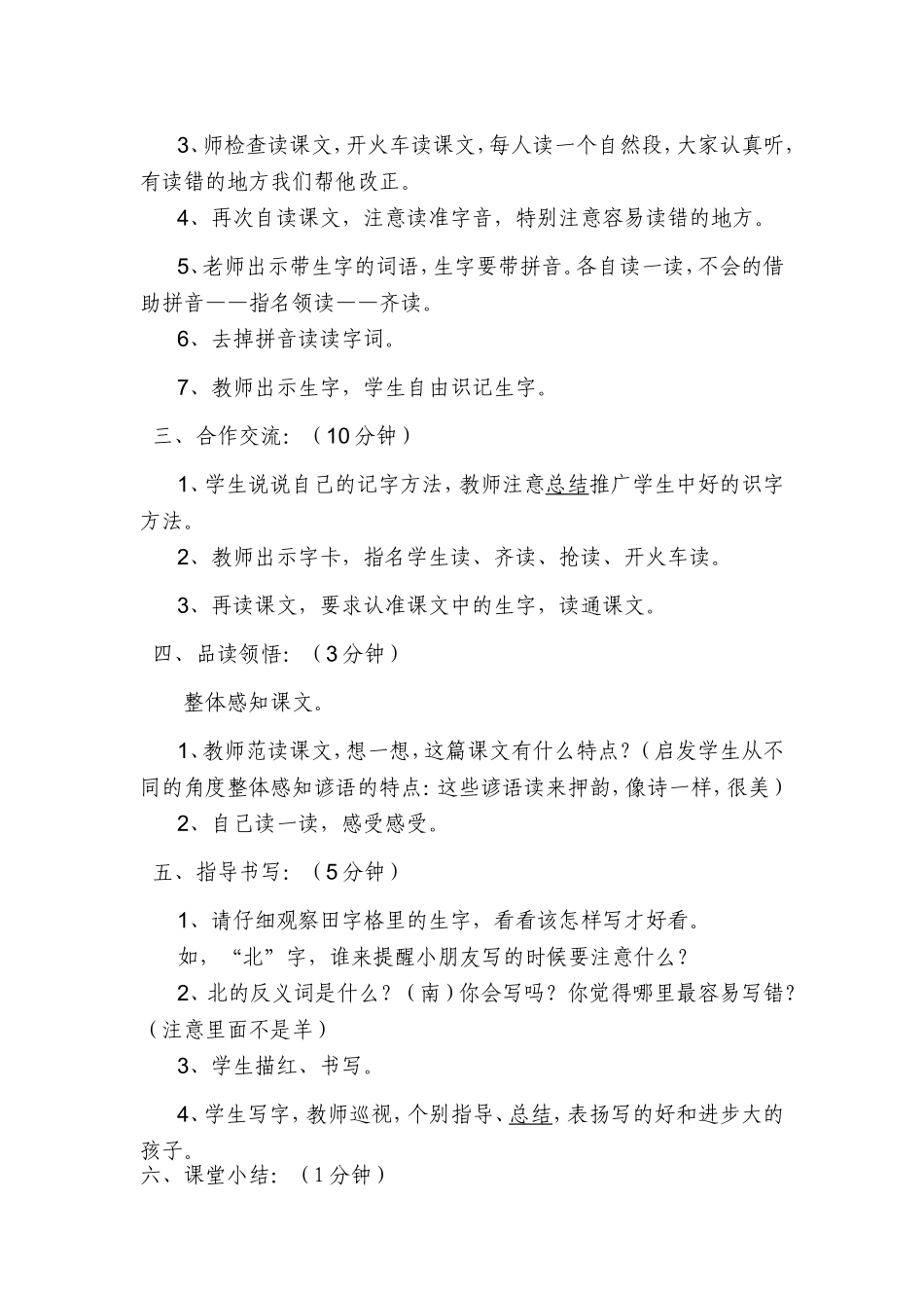 识字八教学设计_第2页