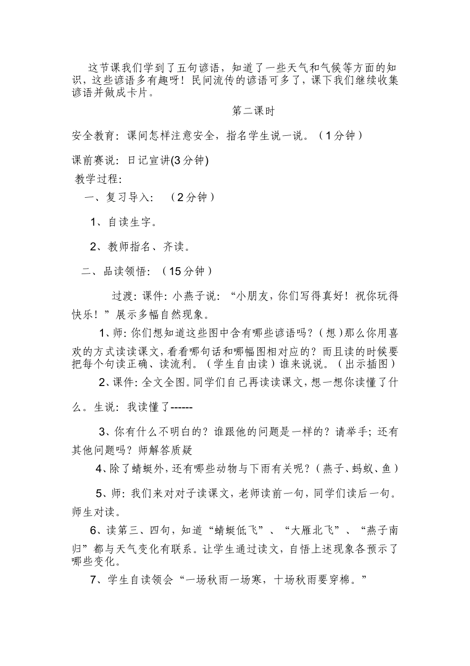 识字八教学设计_第3页