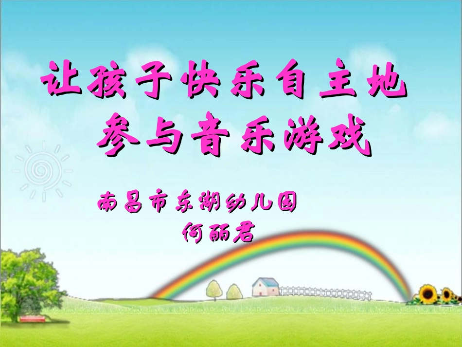 音乐游戏(1)_第1页