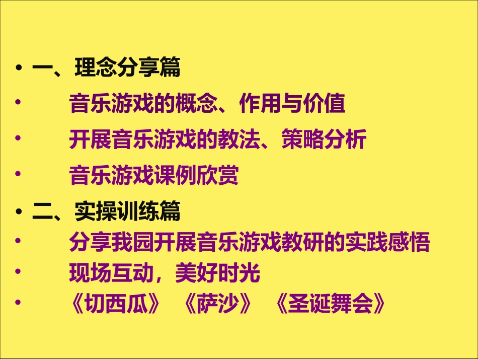 音乐游戏(1)_第2页