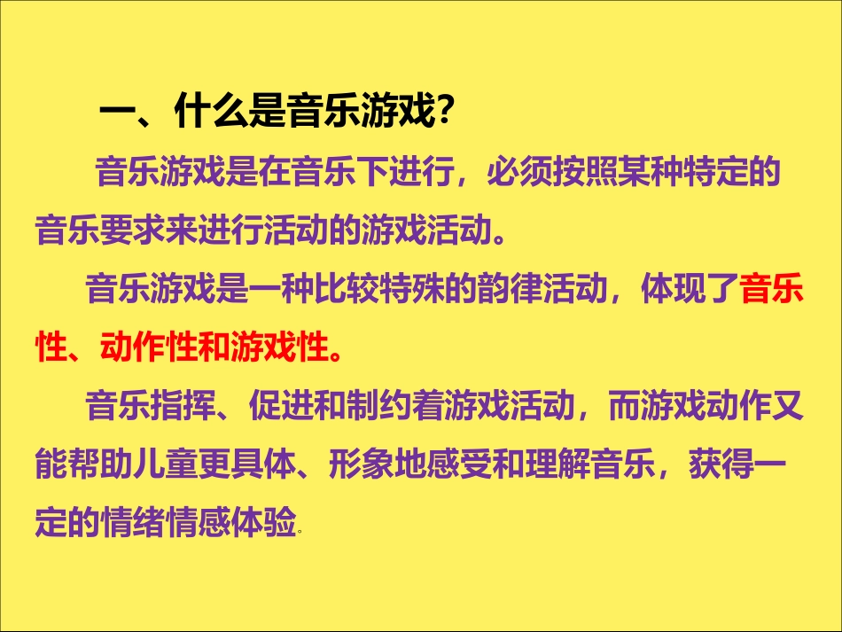 音乐游戏(1)_第3页