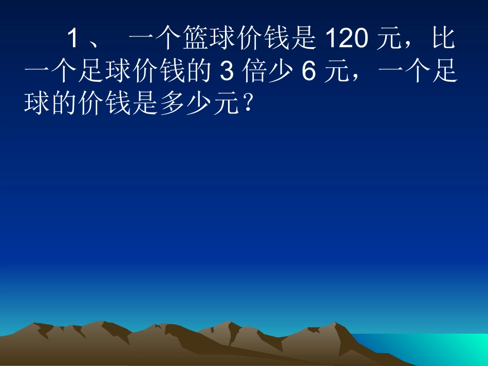 稍复杂的方程(一）_第2页