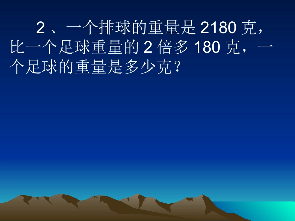 稍复杂的方程(一）_第3页