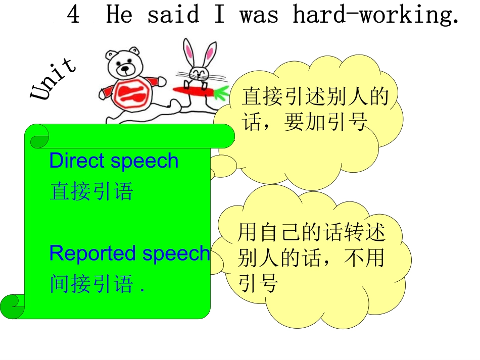 直接引语变间接引语PPT精华版_第1页
