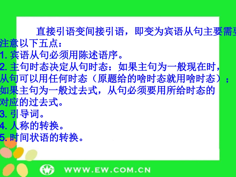 直接引语变间接引语PPT精华版_第2页